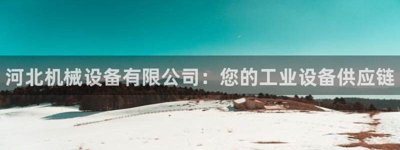 j9九游会首页入口