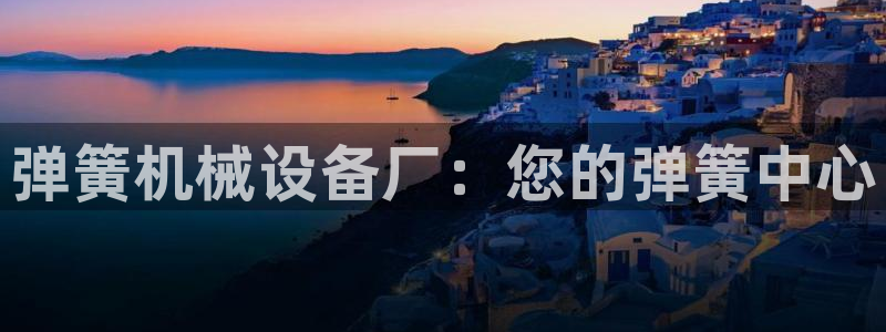 九游会官网登录中心官网