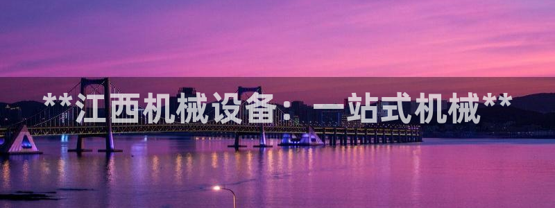 九游会平台j9