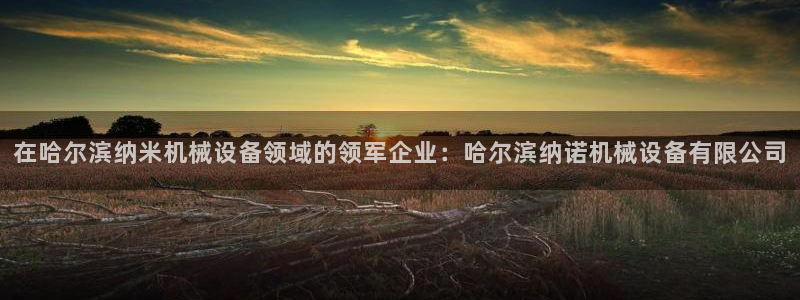 九游会j9全站平台