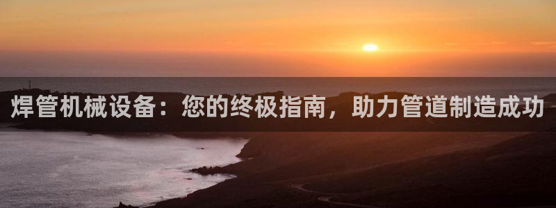 九游会ag平台