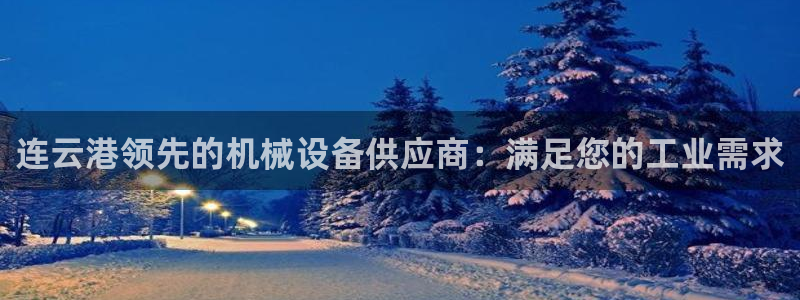 九游会vip
