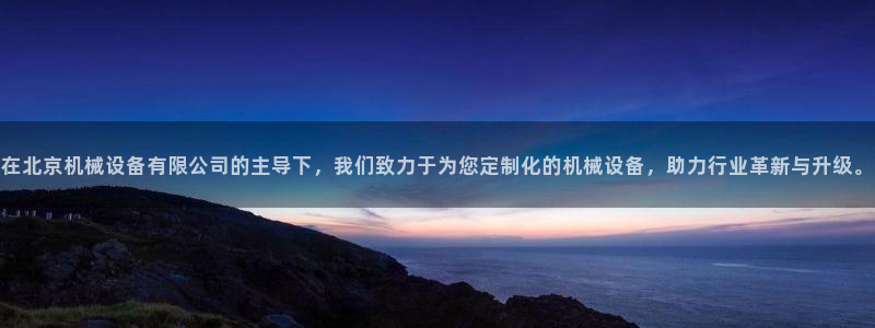 九游会集团官网
