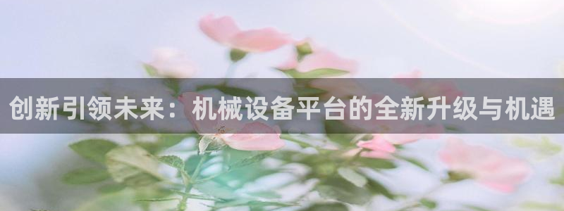 九游会平台ag