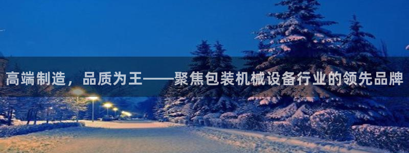 九游会老哥俱乐部必备的交流社区论坛