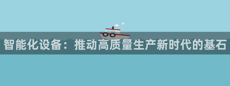 九游会集团 | 首页
