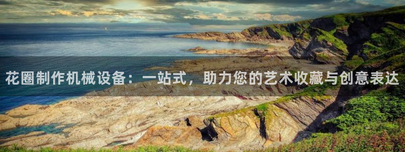 九游会官网登录入口网页首页