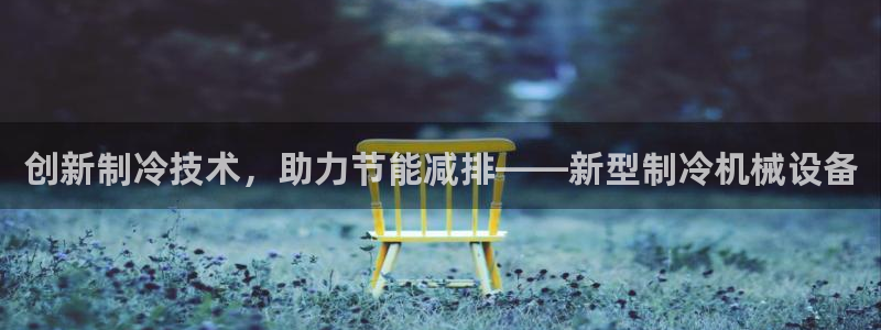 九游会官网 登录网站