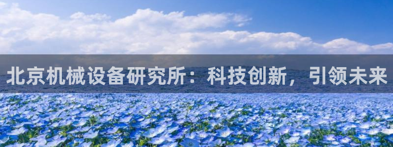 J9九游会强势登录