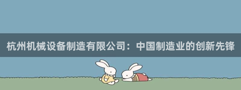 九游会集团正规吗