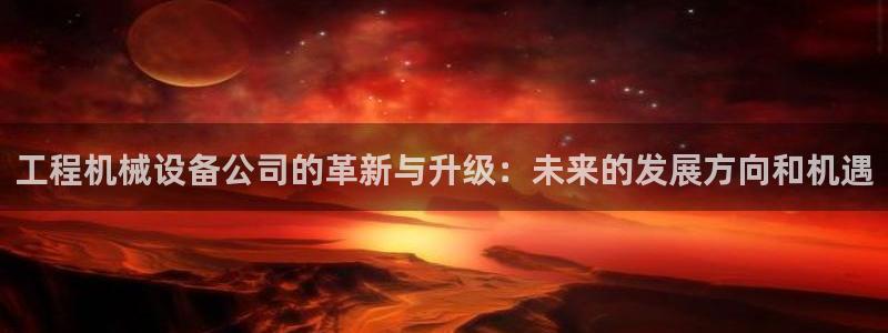 九游会官网登录入口网页首页