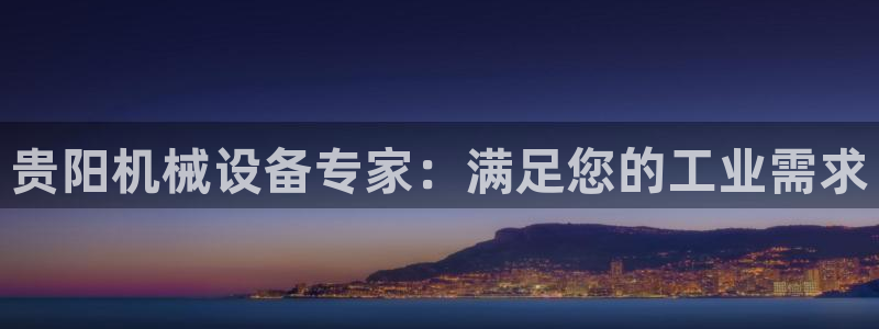 九游会j9官网入口登录新版
