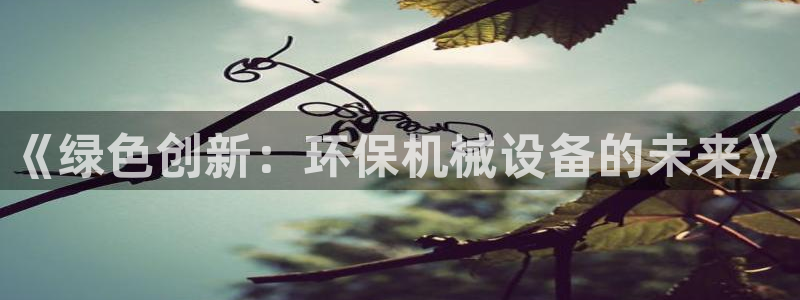 九游会国际厅登录 - j9九游会首页登录新版